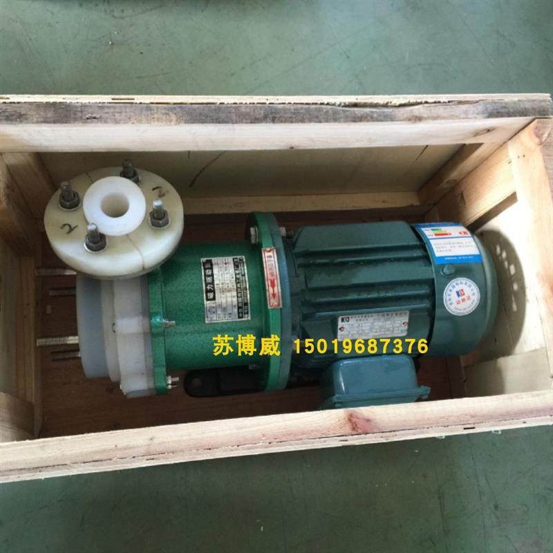 新款CQB40-25-120F磁力泵/0.75kw氟塑料合金磁力泵浓硫酸盐酸包邮