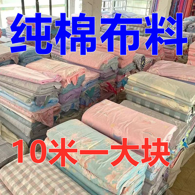 纯棉布料床单被套清仓处理