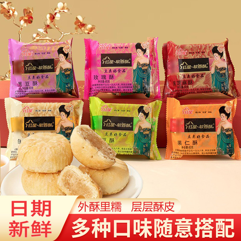 红星软香酥陕西特产糕点小吃过节送礼老式酥皮月饼送人点心水晶饼