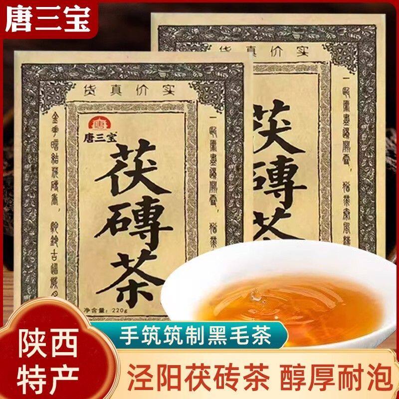 唐三宝陕西特产手筑金花茯砖茶