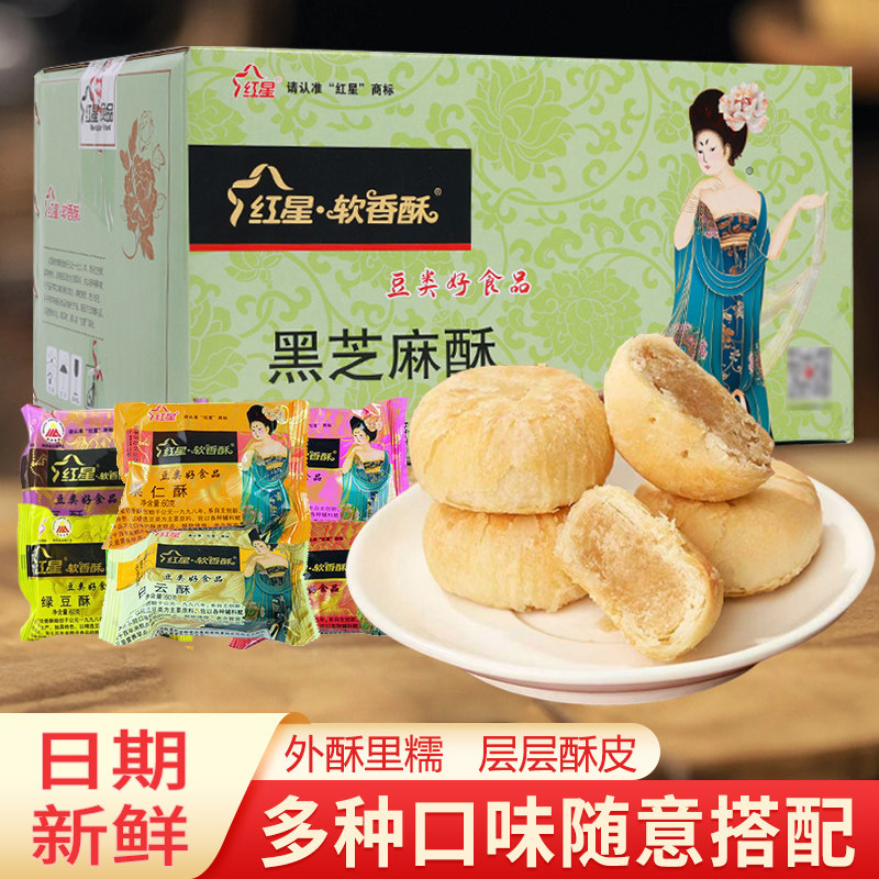 红星软香酥陕西特产月饼过节送礼老式酥皮月饼整箱送人糕点水晶饼