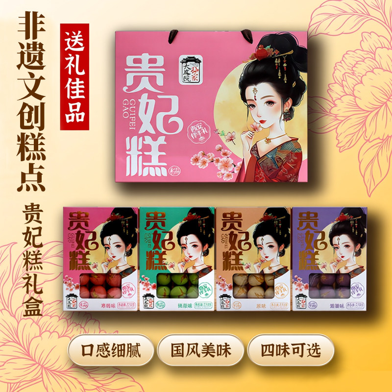 大皮院孙家贵妃糕手工桂花糕礼盒国风糕点西安特产传统零食伴手礼,零食/坚果/特产,中式糕点/新中式糕点,淘宝优惠券,粉丝福利购,淘宝优惠卷