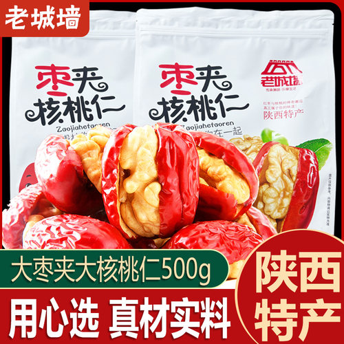 老城墙陕西特产枣夹核桃仁零食