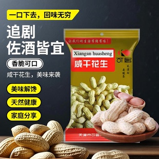 可居咸干花生办公休闲追剧解馋零食追剧佐酒红皮熟花生仁800g坚果