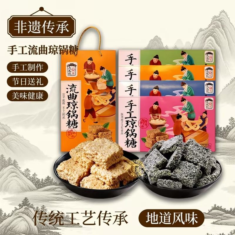 大皮院孙家手工琼锅糖陕西传统工艺富平流曲麦芽糖伴手礼年货送礼