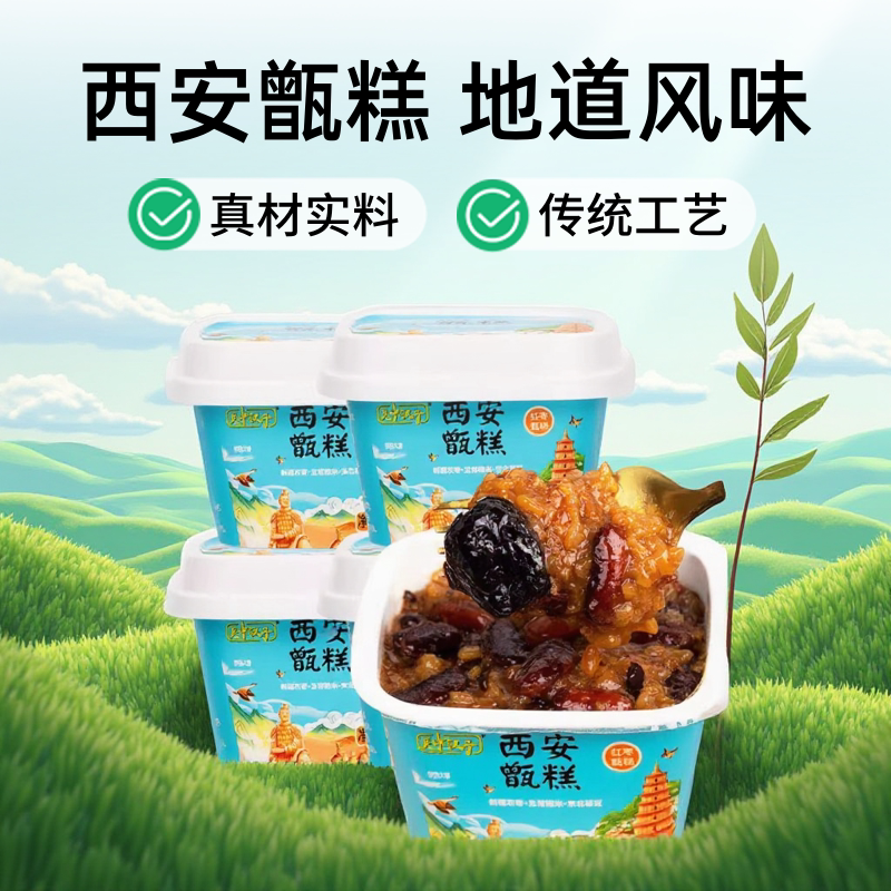 关中汉子西安甑糕糯米蒸糕镜糕