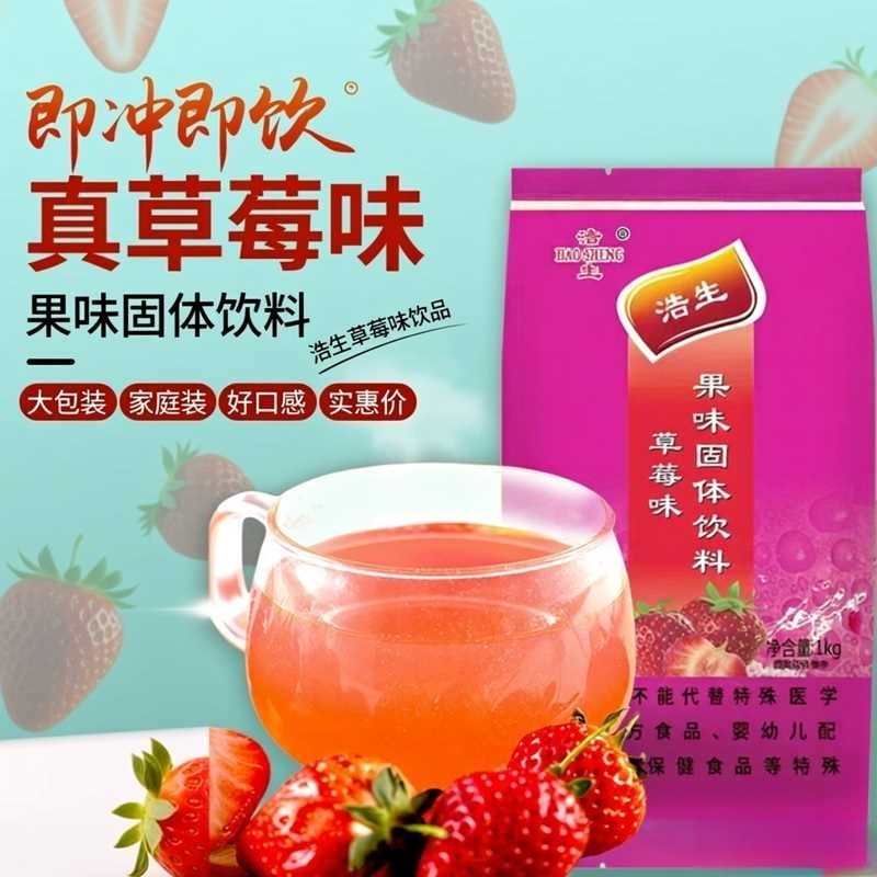 浩生浓缩饮料粉1000g速溶蓝莓味固体果味粉果汁酸梅粉多味冲饮品
