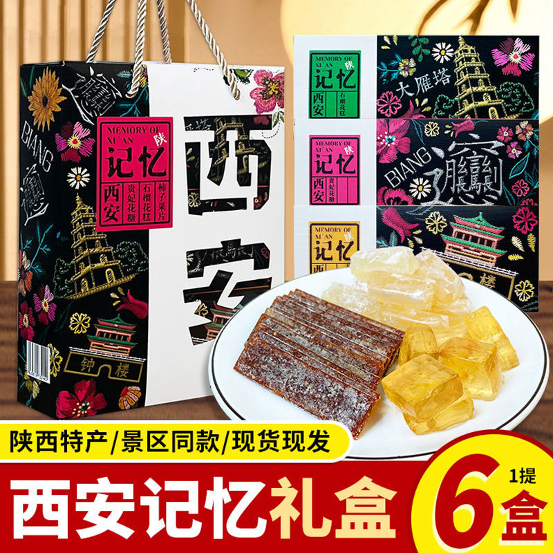 塞上天娇西安记忆新年糕点礼盒