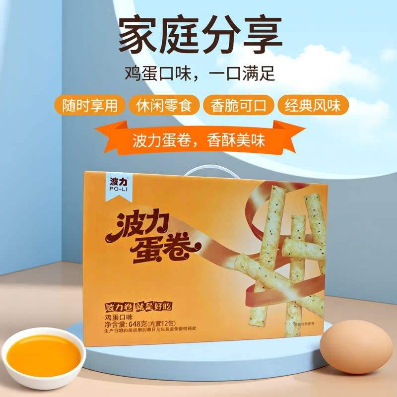 波力蛋卷648g休闲办公室追剧零食蛋酥卷原味蛋卷早餐小吃鸡蛋卷