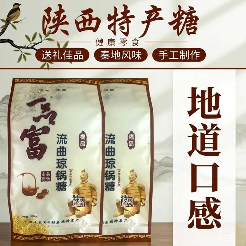 琼锅糖富平流曲陕西西安回民街特产麦芽糖纯手工白芝麻糖老式零食