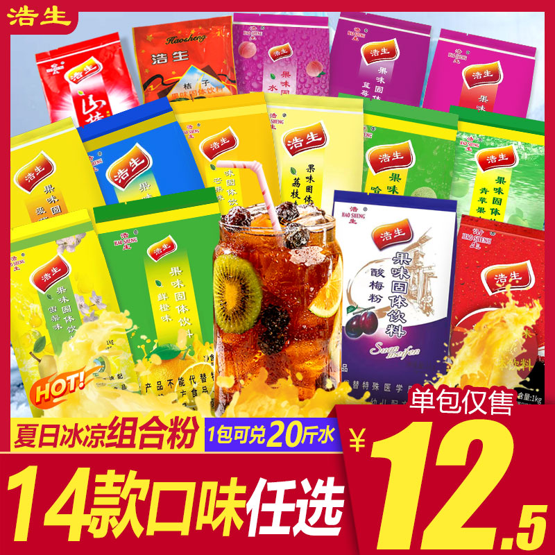 浩生固体饮料1000g蓝莓芒果山楂