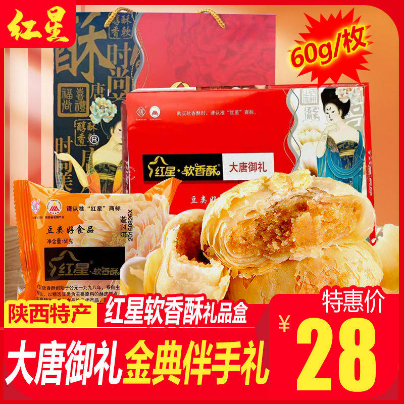 红星软香酥大唐御礼月饼陕西特产糕点酥饼糕点酥皮点心送礼伴手礼