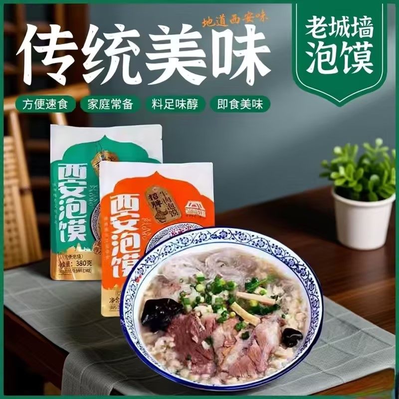 老城墙西安泡馍传统美味方便速食陕西特色美食牛肉泡馍夜宵解馋,粮油调味/速食/干货/烘焙,特色方便粉丝/米线/粥汤速食,淘宝优惠券,粉丝福利购,淘宝优惠卷