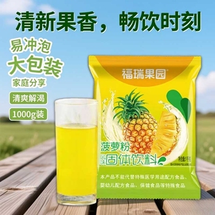 福瑞果园酸梅粉1000gx20包整箱原料商用冲饮速溶火锅搭配饮品果汁