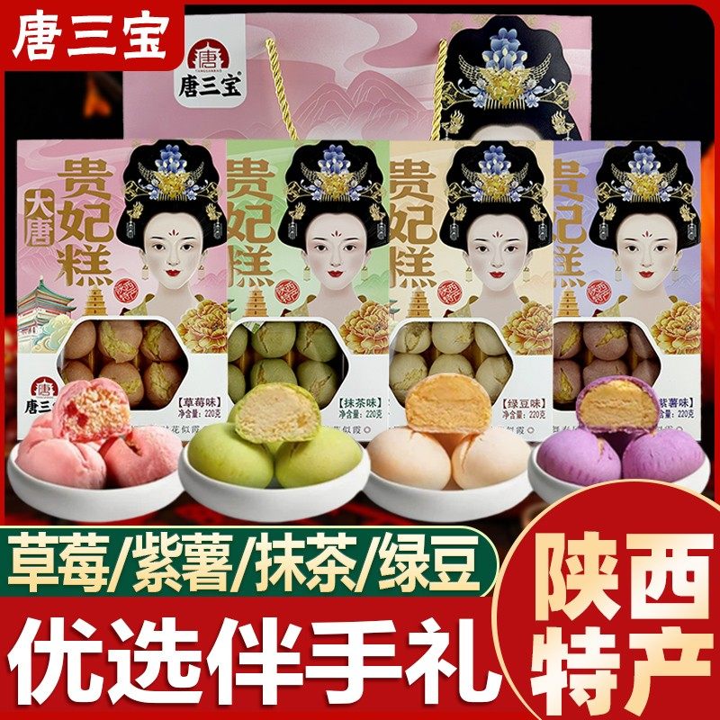 唐三宝贵妃糕桂花糕陕西特产传统糕点零食伴手礼过年零食年货送礼,零食/坚果/特产,中式糕点/新中式糕点,淘宝优惠券,粉丝福利购,淘宝优惠卷