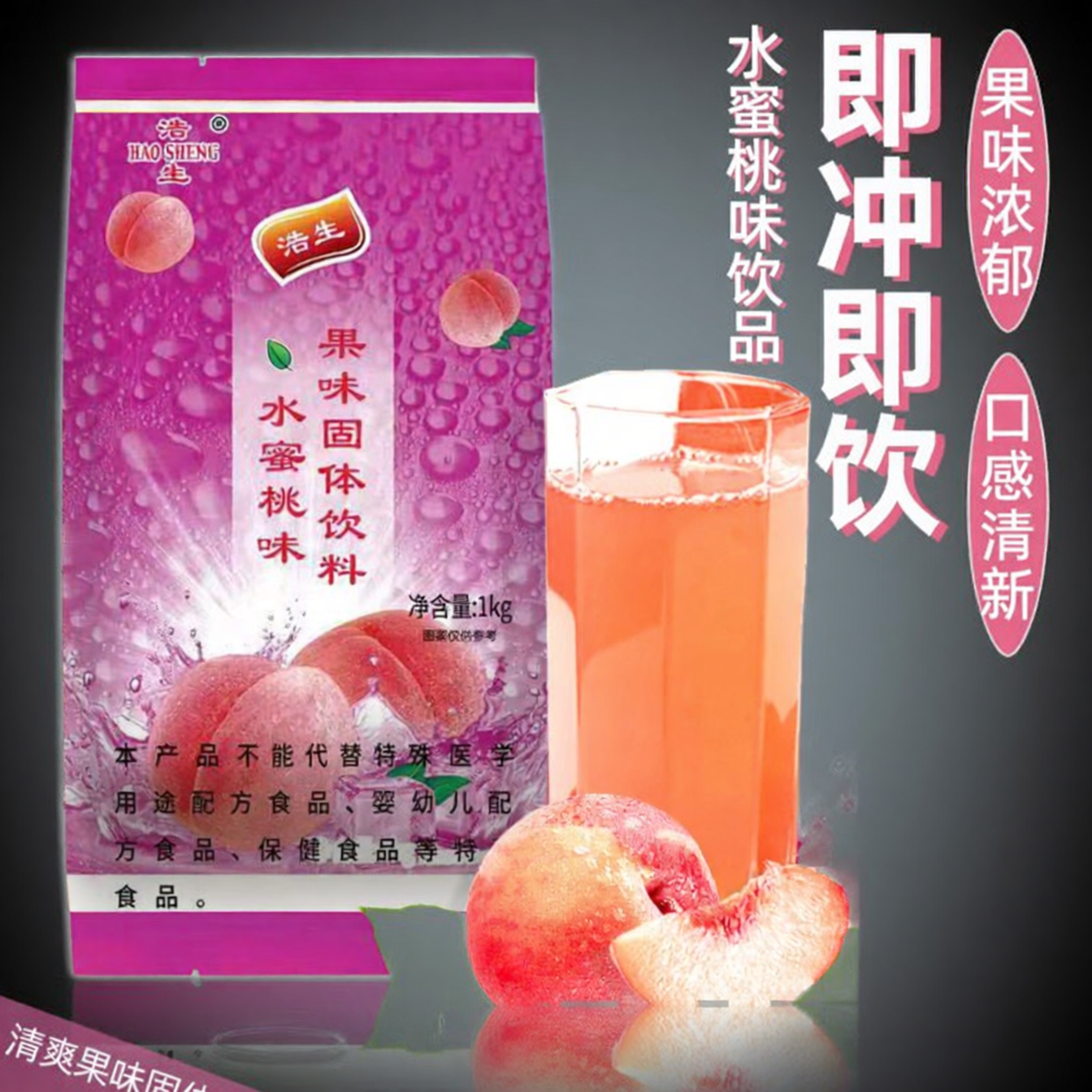 浩生速溶果汁粉1kg果粉夏季冲饮