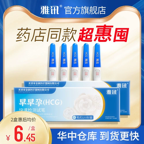 Тест на беременность Yaxun