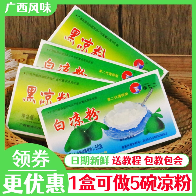 广西徐七二白黑凉粉仙草粉家用果冻粉凉草粉冰粉甜品奶茶原料摆摊 - 实物图