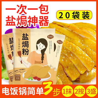 盐焗粉正宗家用调味料10袋