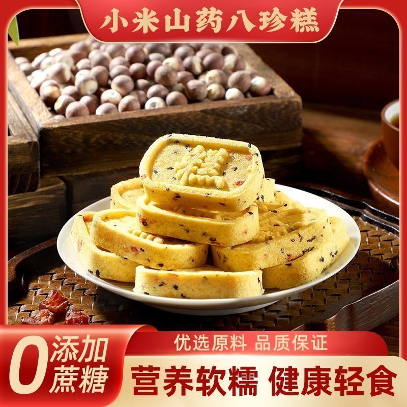 即食小米山药八珍糕茯苓芡实企业集采传统糕点心休闲公司团购零食