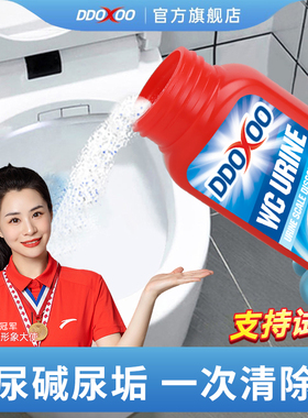 DDOXOO尿碱溶解剂马桶清洁剂强力除尿垢洁厕神器卫生间除垢去黄
