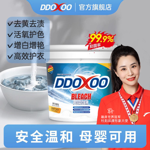爆炸盐洗衣服污渍强去增白官方