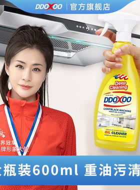 DDOXOO厨房去油污强力清洗剂油烟机重油强力去油污渍家用清洁