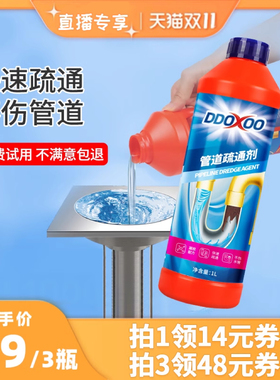 【直播专享】DDOXOO管道疏通剂通下水道马桶厕所堵塞厨房