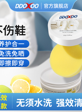 DDOXOO小白鞋清洗剂神器去污增白去黄洗鞋擦鞋刷鞋专用鞋子清洁膏