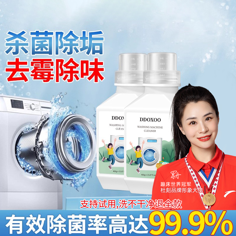 洗衣机槽清洁剂除垢杀菌去污