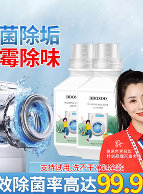 DDOXOO洗衣机槽清洗剂强力除垢杀菌清洁滚筒波轮式洗衣机除菌液