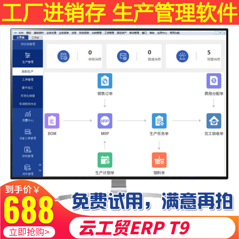 云工贸ERP T9工厂订单生产加工管理系统计件工资进销存软件网络