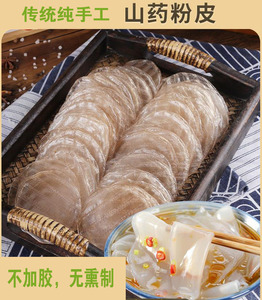 正宗铁棍山药粉皮0脂农家手工凉拌水晶小圆粉皮粉条火锅河南特产