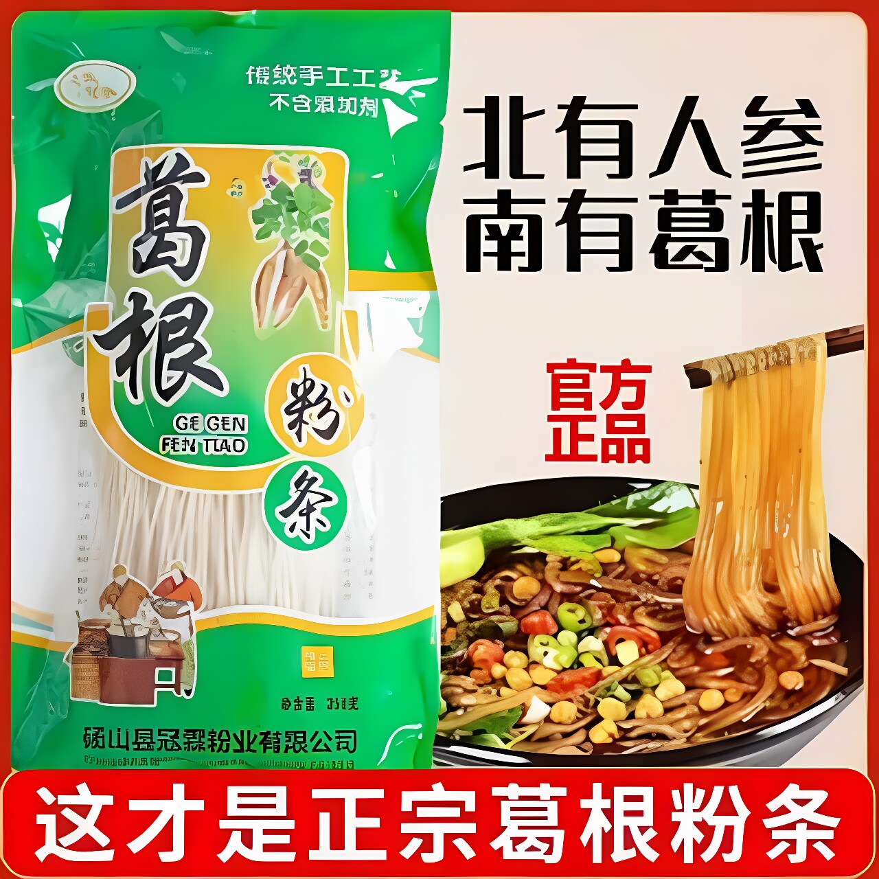 正宗葛根粉条5斤手工大别山野天生然山药葛根粉山药红薯粉商用批