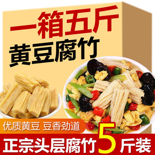 纯黄豆腐竹干货5斤装河南特产