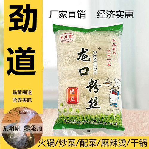工艺绿豆粉丝特价两斤装花甲批发
