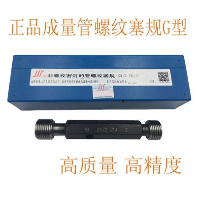 新款正品成量管螺纹塞规英制直管55度G1/16G11/4G3/8G1/2G5/8包邮