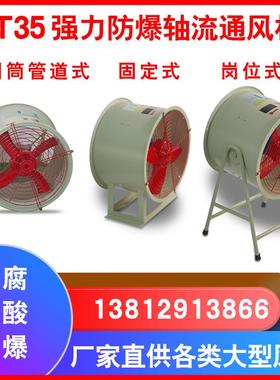 新款圆筒岗位风机高速CBT35防爆轴流风机220v/380v工业管道排包邮