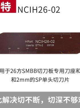新款数控车床单头切断刀板NCIH26-03/32-04外径机夹切槽刀板包邮