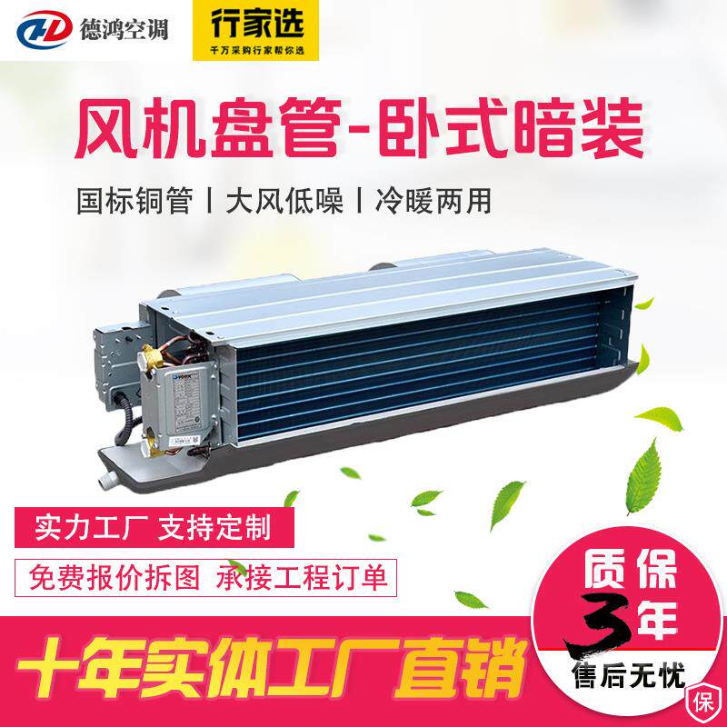 新款卧式暗装风机盘管中央水空调室内新风系统