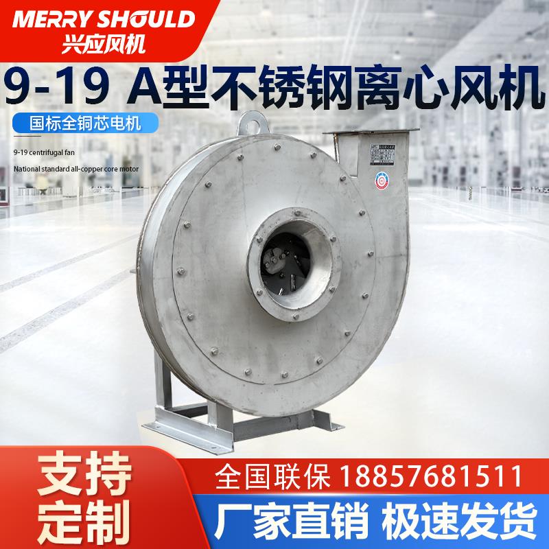 新款9-19A 不锈钢耐高温腐蚀低噪音304不锈钢锅炉鼓风物料输包邮