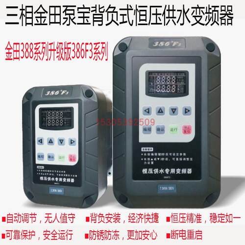 新款BH388升级版386F3系列无塔恒压供水变频器 中文包邮