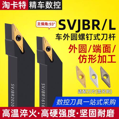 新款数控车床刀杆外圆车刀刀具93度SVJBR2020K16/2525M16尖刀包邮