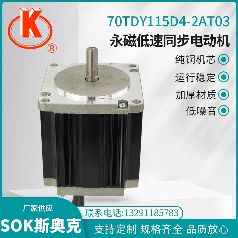 新款70TDY115D4-2AT03 苏州斯奥克微电机制造有限公司 克牌 包邮