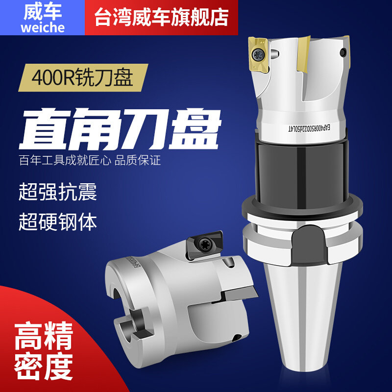 直角铣刀盘面铣刀盘300R 400R R0.8刀盘数控铣床BT40 30 FMB刀柄_虎窝淘