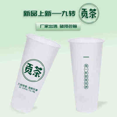 高端贡茶通版磨砂透明注塑杯9095口径一次性奶茶塑料杯子定制logo