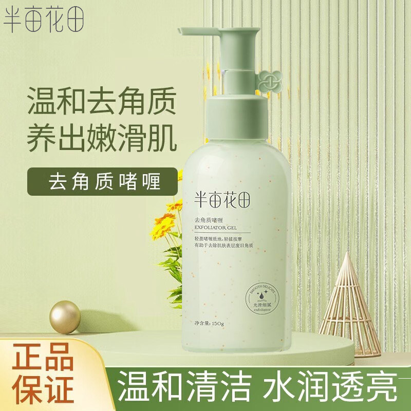 半亩花田面部去角质搓泥宝澡堂专用搓澡泥搓泥温和男女全身通用