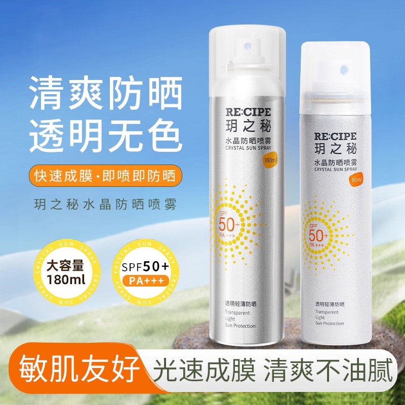 玥之秘防晒喷雾全身通用防水防汗防紫外线持久保湿儿童大人通用