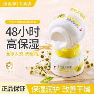 郁美净儿童面霜滋润保湿补水干皮宝宝霜婴儿擦脸润肤霜面部保湿霜