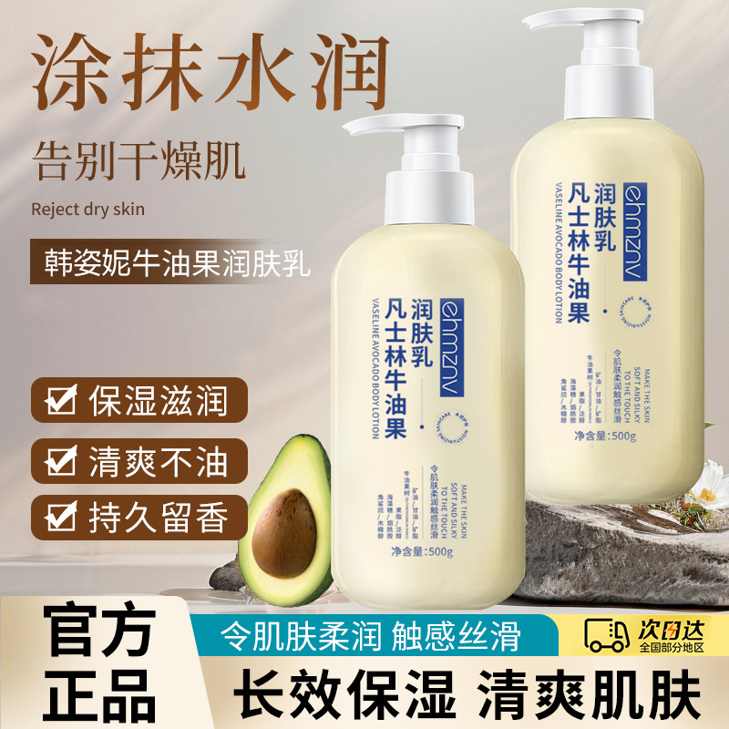 凡士林身体乳润肤乳保湿滋润女全身皮肤干燥止痒男士素颜霜老牌